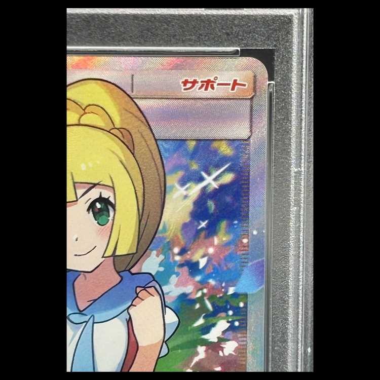 【PSA10】リーリエ SR がんばリーリエ SR 119/114 1枚