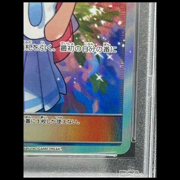 【PSA10】リーリエ SR がんばリーリエ SR 119/114 1枚