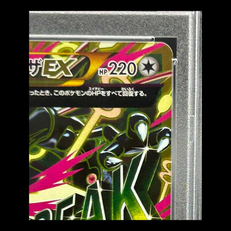【PSA10】MレックウザEX <1st> (UR) {095/081} [XY7] 1枚