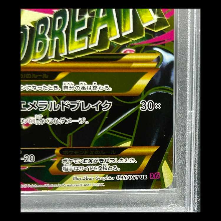 【PSA10】MレックウザEX <1st> (UR) {095/081} [XY7] 1枚