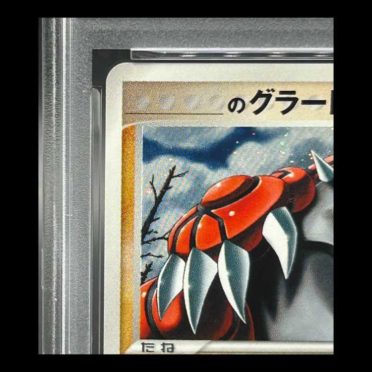 【PSA10】のグラードン (-) {020/PLAY} [-] 1枚