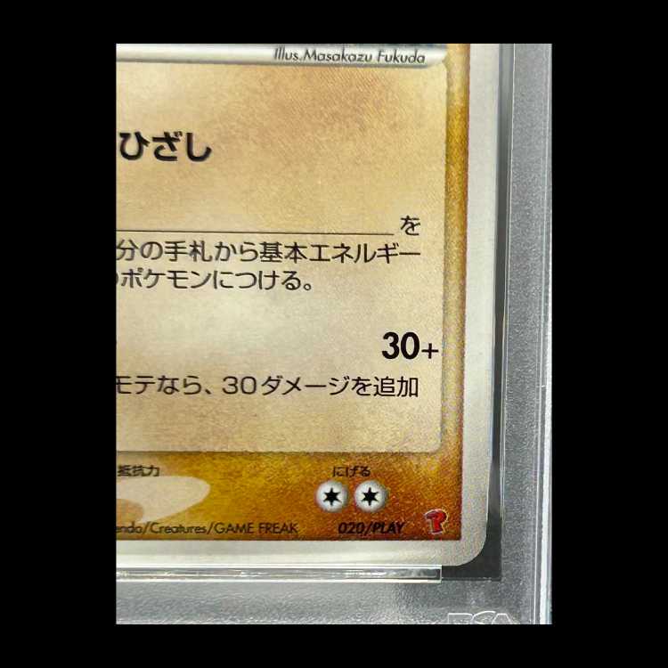 【PSA10】のグラードン (-) {020/PLAY} [-] 1枚