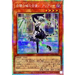白銀の城の召使いアリアンナ【プリズマティックシークレット】{LOCR-JP045}《モンスター》 1枚