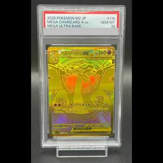 【PSA10】 メガリザードンXex (MUR) {116/080} [M2/インフェルノX] [MEGA] 1枚