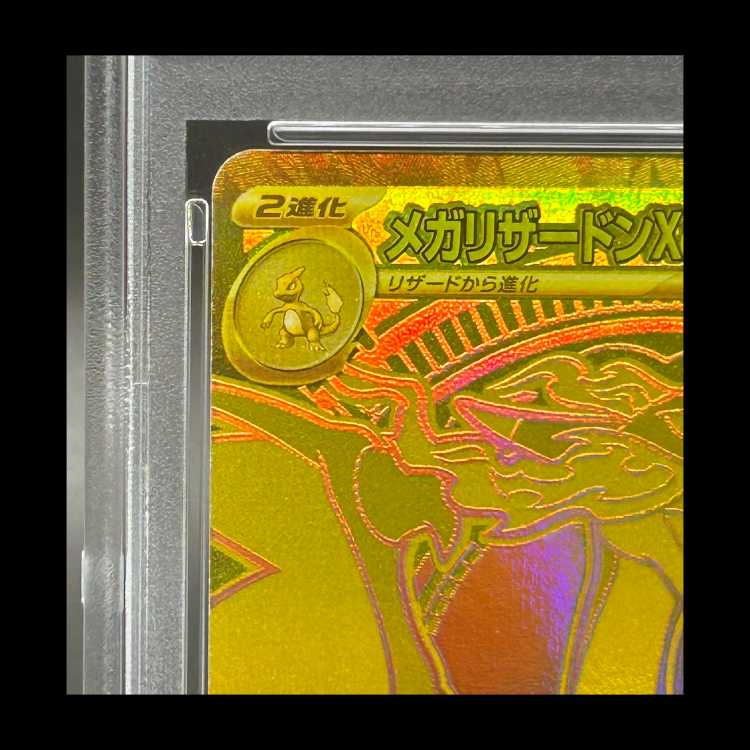 【PSA10】 メガリザードンXex (MUR) {116/080} [M2/インフェルノX] [MEGA] 1枚