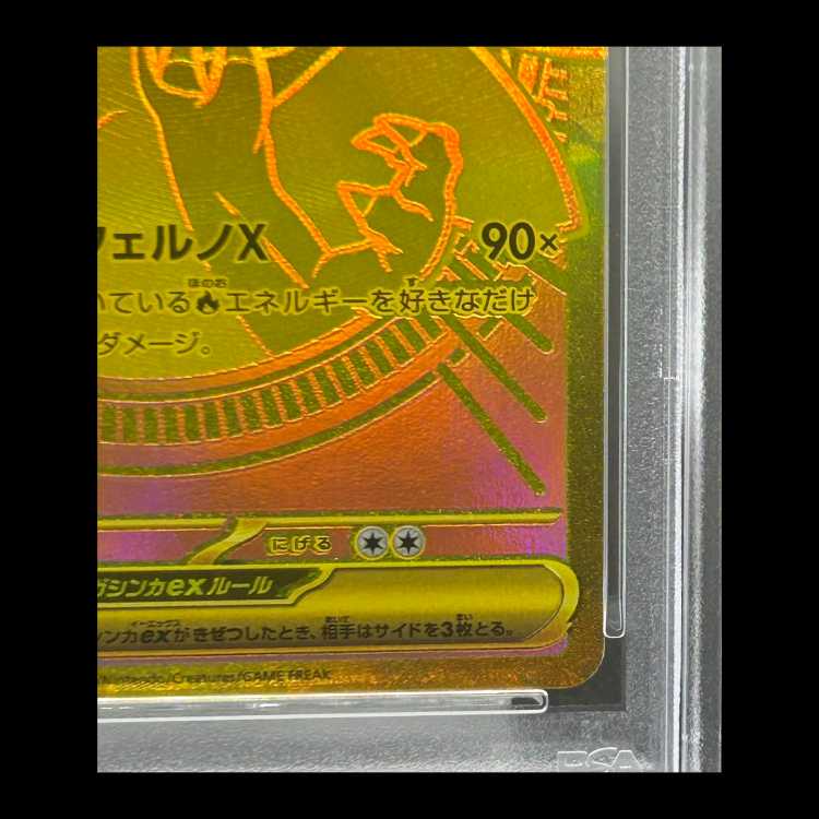 【PSA10】 メガリザードンXex (MUR) {116/080} [M2/インフェルノX] [MEGA] 1枚