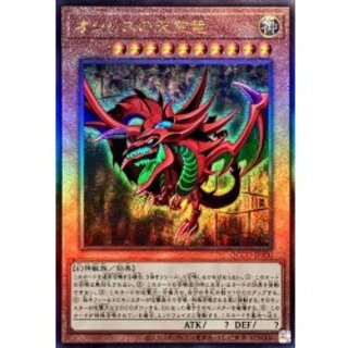 オシリスの天空竜【レリーフ】{QCCU-JP200}《モンスター》 1枚