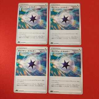 キャプチャーエネルギー U 4枚セット