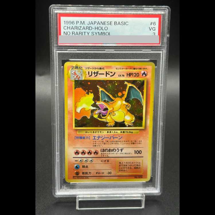 【PSA3】リザードン 《かいりき》 ＜初版＞ [旧裏第1弾/拡張パック] [旧裏] 1枚