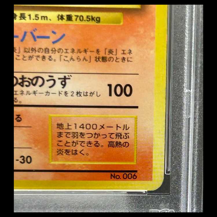 【PSA3】リザードン 《かいりき》 ＜初版＞ [旧裏第1弾/拡張パック] [旧裏] 1枚