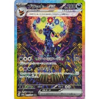 〔状態A-〕ブラッキーex【SAR】{217/187} 1枚