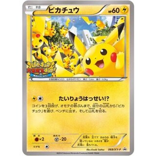 〔状態C〕ピカチュウ【P】{068/XY-P} 1枚