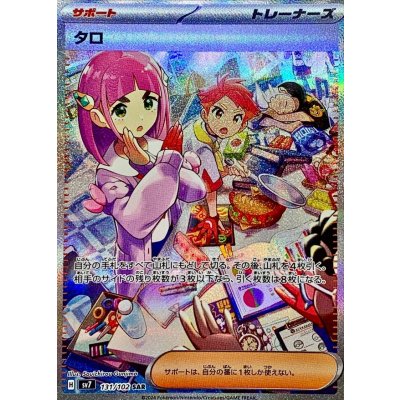 タロ【SAR】{131/102} 1枚