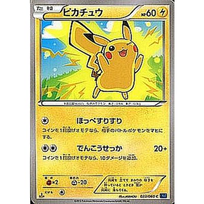 〔状態A-〕ピカチュウ【C】{022/060} 1枚