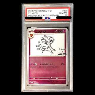 【PSA10】ニンフィア YU NAGABA プロモ 開封済み PROMO 070/SV-P 1枚