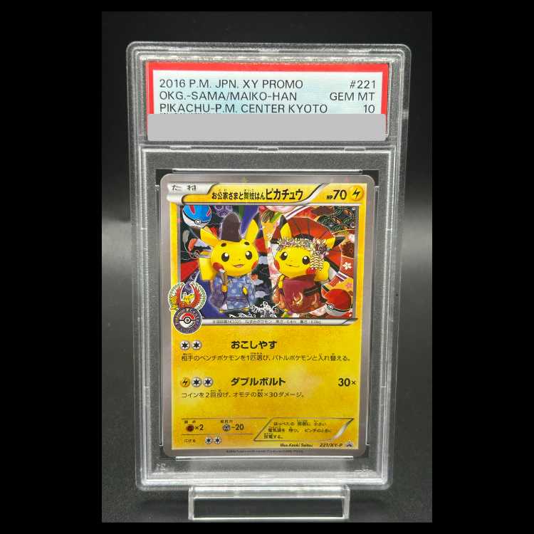 【PSA10】 お公家さまと舞妓はんピカチュウ (プロモ) {221/XY-P} [XY] 1枚