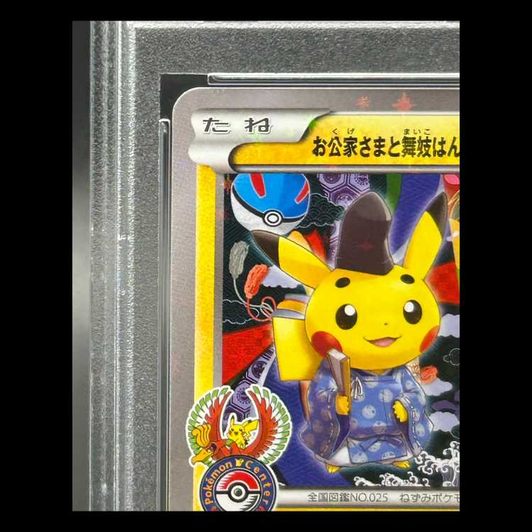 【PSA10】 お公家さまと舞妓はんピカチュウ (プロモ) {221/XY-P} [XY] 1枚