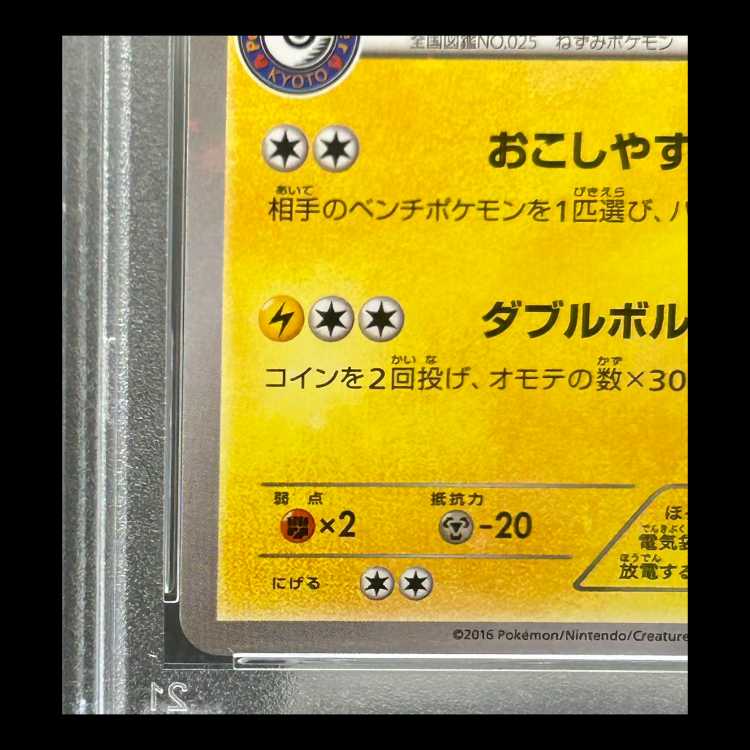【PSA10】 お公家さまと舞妓はんピカチュウ (プロモ) {221/XY-P} [XY] 1枚