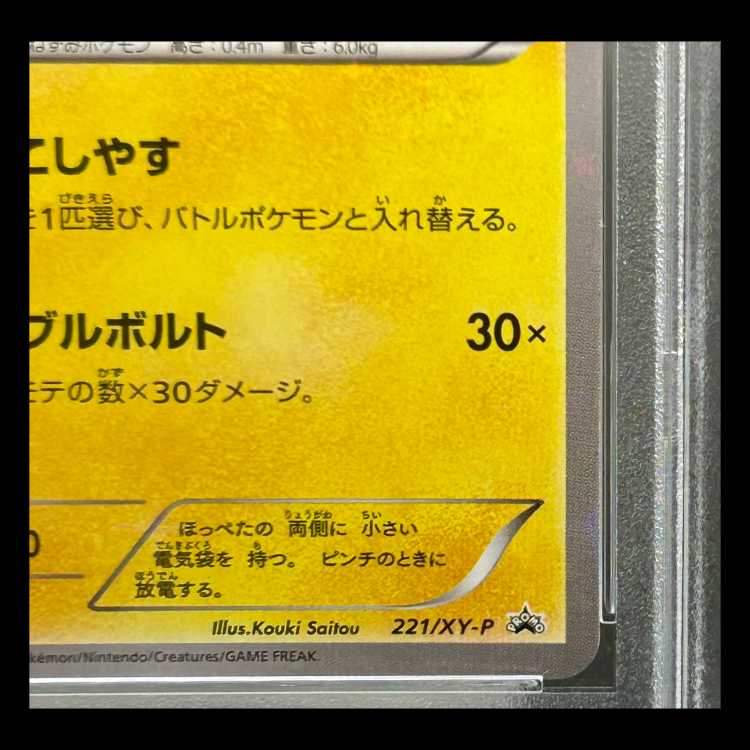 【PSA10】 お公家さまと舞妓はんピカチュウ (プロモ) {221/XY-P} [XY] 1枚