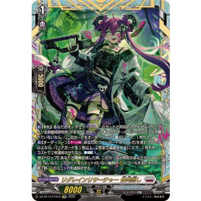 〔状態A-〕リグレインリサーチャー骨肉剥し【FFR】{DZ-BT13/FFR10}《ブラントゲート》 1枚