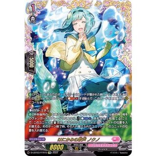 〔状態A-〕はにかみの歌声ノクノ【FFR】{D-LBT03/FFR15}《リリカルモナステリオ》 1枚