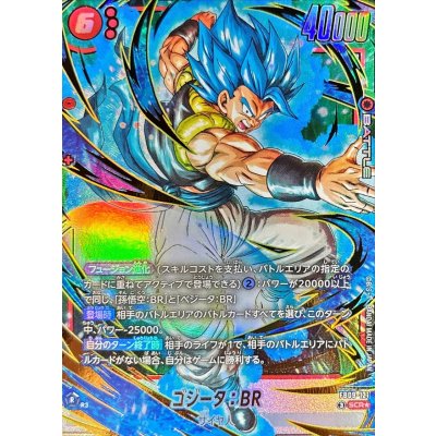 ゴジータ：BR(パラレル)【SCR☆】{FB09-121} 1枚