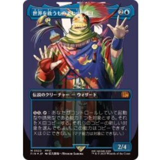 (サージFOIL)世界を救うものまね中、ゴゴ/Gogo, Master of Mimicry《日本語》【FIN】 1