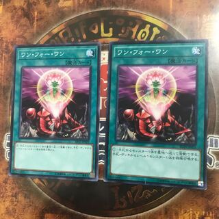 遊戯王★ワンフォーワン★ノーマル二枚★