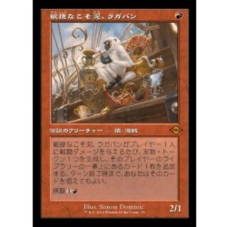 (旧枠仕様)敏捷なこそ泥、ラガバン/Ragavan, Nimble Pilferer《日本語》【H2R】 1