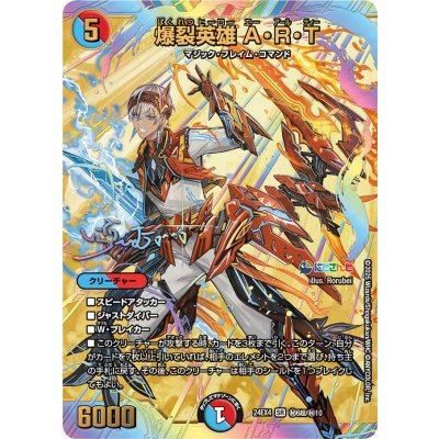 爆裂英雄A・R・T【SR】{24EX4秘6超/秘10}《多》 1枚