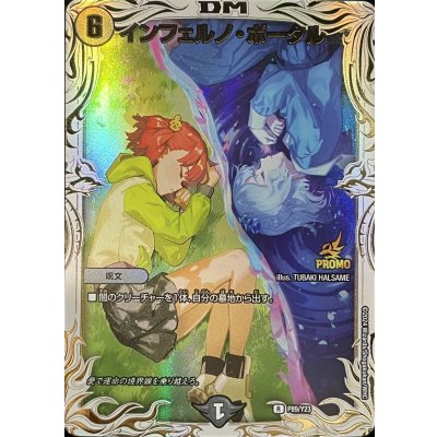 インフェルノ・ポータル(ニイカ&クリスタ)【R】{P89/Y23}《闇》 1枚