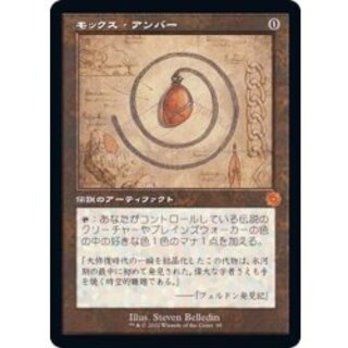 (設計図)モックス・アンバー/Mox Amber《日本語》【BRR】 1