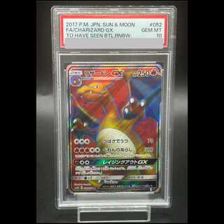 【PSA10】 リザードンGX (SR) {052/051} [SM3H/闘う虹を見たか] [SM] 1枚