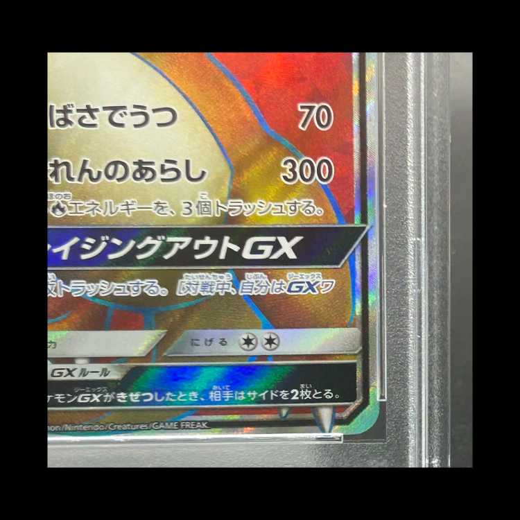 【PSA10】 リザードンGX (SR) {052/051} [SM3H/闘う虹を見たか] [SM] 1枚