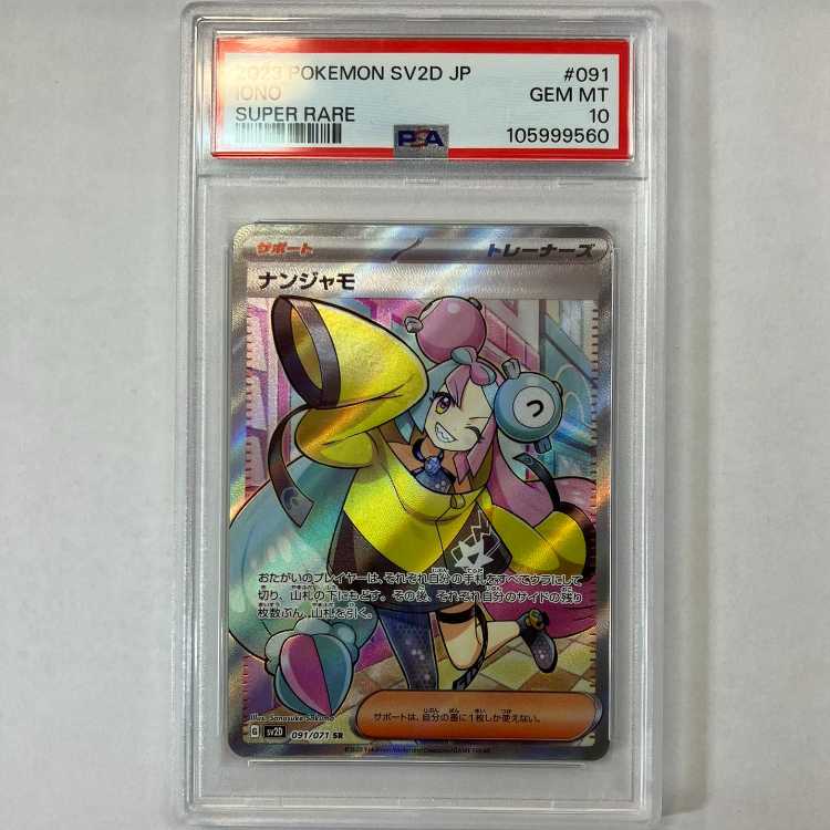 【PSA10】ナンジャモ SR 091/071 1枚