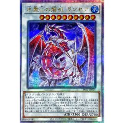 氷霊山の龍祖ランセア【クォーターセンチュリーシークレット】{TW01-JP001}《シンクロ》 1枚