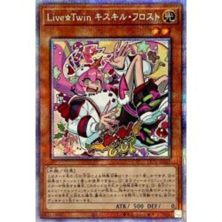 LiveTwinキスキルフロスト【プリズマティックシークレット】{LIOV-JP017}《モンスター》 1枚