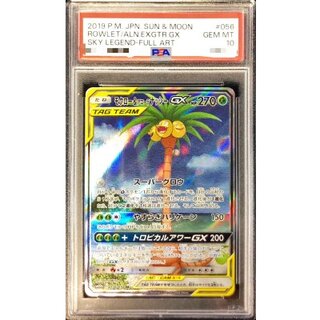 〔※状態難/PSA10鑑定済〕モクロー＆アローラナッシーGX(SA)【SR】{056/054} 1