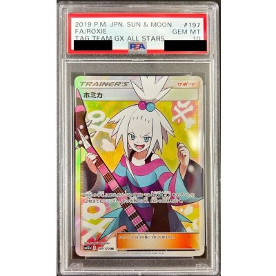 〔※状態難/PSA10鑑定済〕ホミカ【SR】{197/173} 1枚