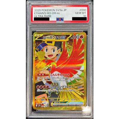 〔※状態難/PSA10鑑定済〕ヒビキのホウオウex【UR】{090/063} 1枚