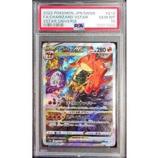 〔※状態難/PSA10鑑定済〕リザードンVSTAR【SAR】{212/172} 1枚