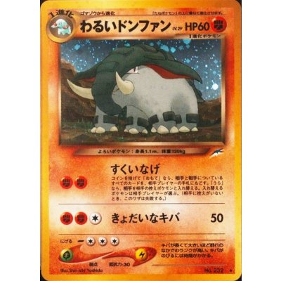 〔状態A-〕わるいドンファン LV.29【★】{旧裏} 1枚