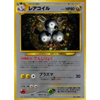 〔状態A-〕レアコイル LV.37【★】{旧裏} 1