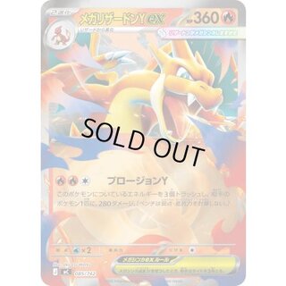 メガリザードンYex(ミラー)【-】{085/742} 1