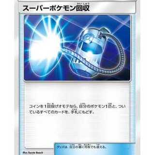 2枚セット/スーパーポケモン回収