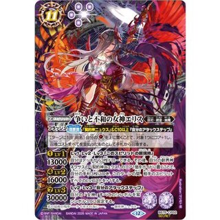 (2026/12)(SECRET)争いと不和の女神エリス【CP-SEC】{BS75-CP02}《紫》 1枚