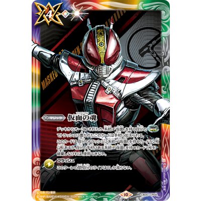 〔状態A-〕(2024/10)仮面の魂(仮面ライダー電王)【CP】{CB30-CP04}《多》 1枚