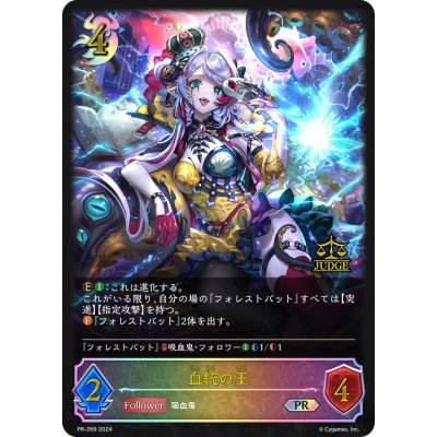 血統の王(ジャッジ)【PR】{PR-269}《ナイトメア》 1枚