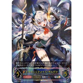 〔状態A-〕ドラゴニックメイル・ギルヴァ(EVOLVE)【UR】{BP09-U04}《ドラゴン》 1枚
