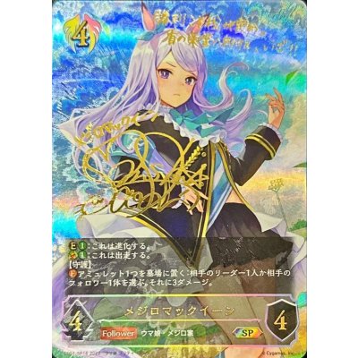 〔状態A-〕メジロマックイーン【SP】{CP01-SP16}《ビショップ》 1枚